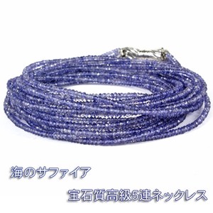 宝石質 高級アイオライトカット キラキラ 5連ネックレス【FOREST 天然石】