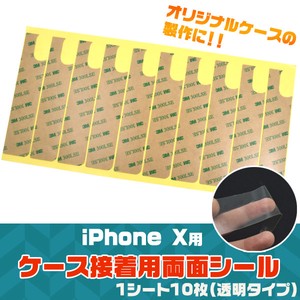 オリジナルケースの製作に！　iPhone XS/X用ケース接着用両面シール