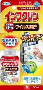 インフクリン　携帯用ミニスプレー　50ml 【 衛生用品 】