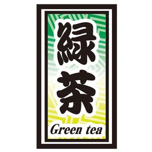 シール　緑茶GREEN TEA