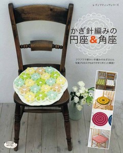 Handicrafts/Crafts Book Crochet Pattern