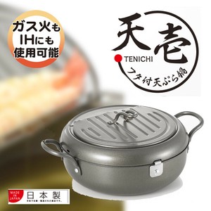 【日本製】フタが受け皿になる天ぷら鍋22cm