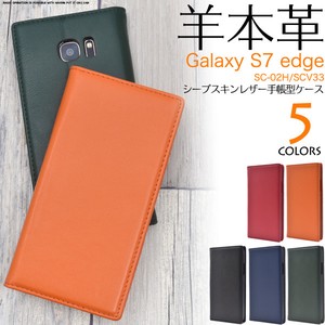羊本革を使用！　Galaxy S7 edge SC-02H/SCV33用シープスキンレザー手帳型ケース