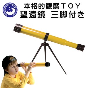 Telescope/Binocular Yellow