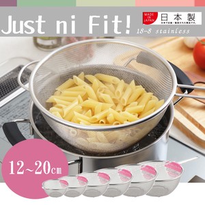 【日本製】あなたの鍋にもぴったりFIT！豊富なサイズのストレーナー/12〜20cm