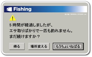 FS-190/釣りステッカー/警告01/バラエティシリーズ