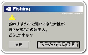 FS-192/釣りステッカー/警告03/バラエティシリーズ