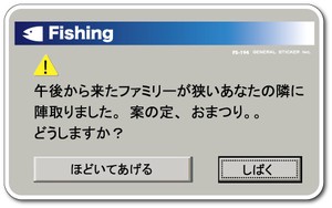 FS-194/釣りステッカー/警告05/バラエティシリーズ