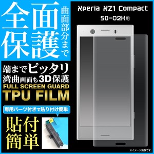 ＜液晶保護フィルム＞曲面部分まで全面保護！Xperia XZ1 Compact SO-02K用液晶全面保護TPUフィルム