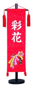 名前旗 金襴(赤)中 のしめ　日本製　押し絵