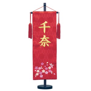 名前旗 名物裂(赤)特中 刺繍柄さくら　日本製