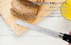 <寄付>メルペール　シロクマ(しろくま)パン切り ブレッドナイフ【包丁・ナイフ】