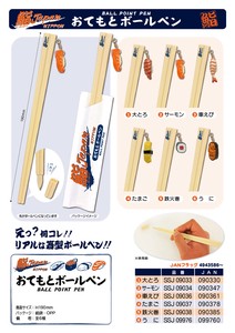 「和物」鮨Japan　おてもとボールペン