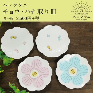 【オリジナル九谷ブランド】チョウ・ハナ取り皿/ハレクタニ