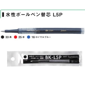 【Tombow(トンボ鉛筆)】水性ボールペン替芯 L5P