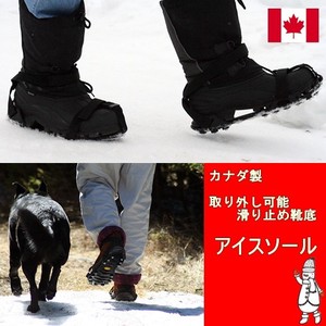 カナダ製【雪の日の必需品】アイスソール：取り外し可能な滑り止め靴底