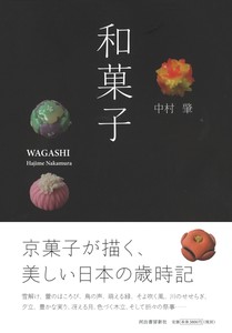 Art & Design Book Japanese Sweets