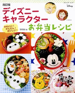 改訂版 ディズニーキャラクターお弁当レシピ