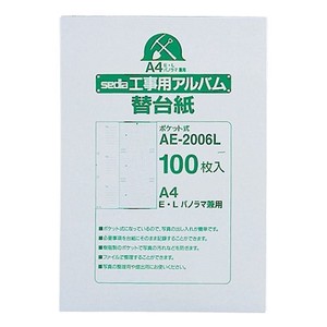 セキセイ 工事用 替台紙 A4 AE-2006L-00 00049110