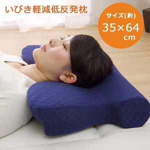【まとめ買いがお得】 5WAY枕 『いびき軽減低反発枕』