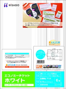 ヒサゴ 【ショップカードに！】 エコノミーチケット 6面/ホワイト