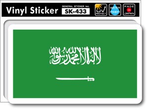 SK-433/国旗ステッカー サウジアラビア（SAUDI ARABIA)
