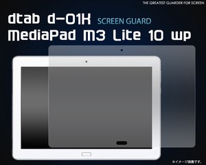 ＜液晶保護シール＞dtab d-01K/MediaPad M3 Lite 10 wp用（ディータブ)液晶保護シール