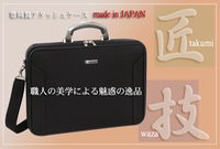 【日本製】アタッシュケース シングルSサイズ　A4書類収納可能　薄マチ