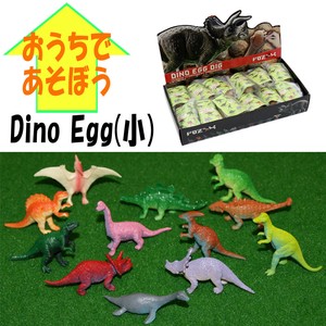 【おもちゃ・景品】『Dino Egg（小）』　〜 お家で遊ぼう☆ 〜