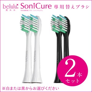 belulu SoniCure Replacement Brush 2P Beauty Dental Electric Toothbrush Sonic