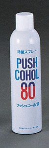 【今津薬品】 除菌スプレー　プッシュコール80