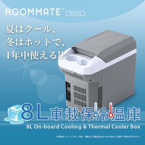 【直送可】ROOMMATE　8L車載保冷温庫