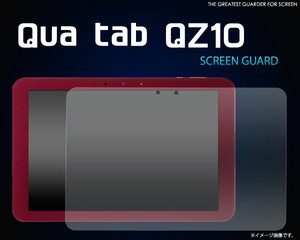 ＜液晶保護シール＞Qua tab QZ10（キュア タブ）用液晶保護シール