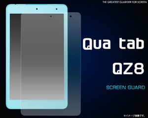 ＜液晶保護シール＞Qua tab QZ8（キュア タブ）用液晶保護シール