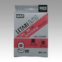マックス レタリテープ LM-L509BR 00013917