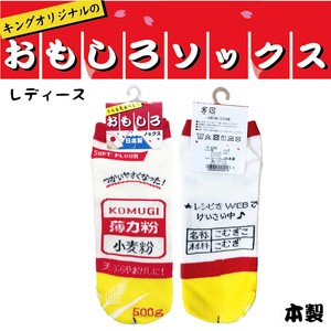 【レディースおもしろソックス】小麦粉柄　<日本製>