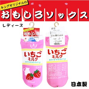 【レディースおもしろソックス】イチゴミルク　<日本製>