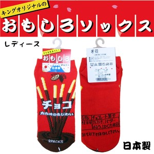 【おもしろソックス】味わいショコラ