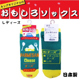 【レディースおもしろソックス】パルメザンチーズ　<日本製>