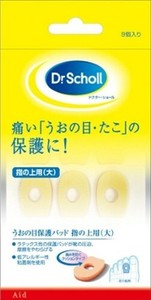 ショールズウェルネスカンパニー　ドクター・ショール　うおの目保護パッド　指の上用(大)【 フットケア 】