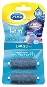 Velvet Electric Remover Sea Mineral Refill