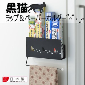 【日本製】クロネコキッチン　ラップ＆ペーパーホルダー