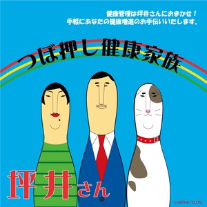 坪井さん【キーホルダー/耳かき/父/母/犬/つぼ/雑貨】