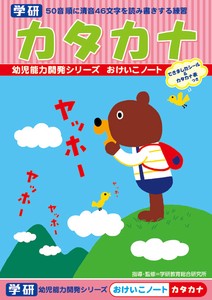 Baby Series Lesson Notebook Katakana