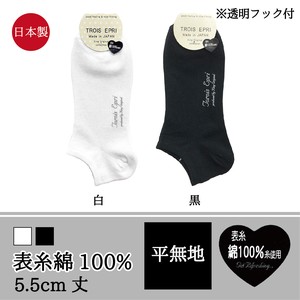 【日本製　年間定番】　表糸綿100％　婦人ショートソックス