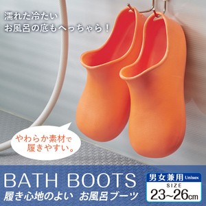 履き心地のよいお風呂ブーツ ＜COMFORTABLE BATH BOOTS＞
