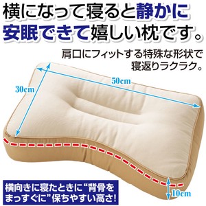 日本製 横向きに寝やすい枕