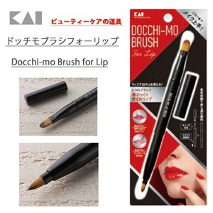 KAIJIRUSHI for 3 1 4 1 2 1 Type Lip Brush