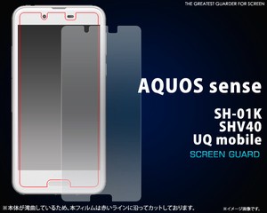 ＜液晶保護シール＞★AQUOS sense SH-01K/SHV40/UQ mobile用液晶保護シール