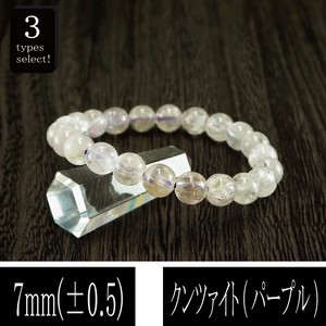 恋愛の石 5A級 クンツァイト (パープル) 丸玉 7mm ブレスレット 数珠 腕輪 天然石 パワーストーン